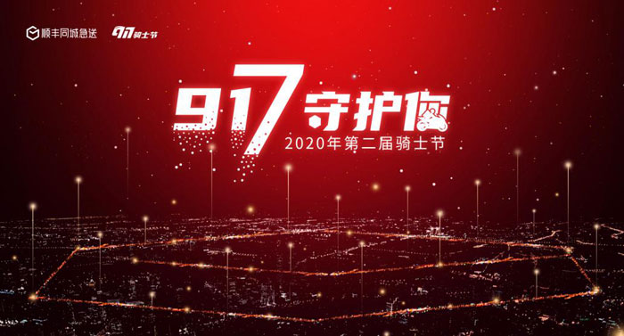顺丰骑士完单即可得红包，随机最高近千元