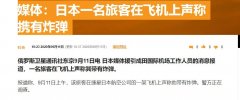 该旅客在捷星日本航空公司的一架飞机上声称他带有炸弹
-哥伦比亚空运