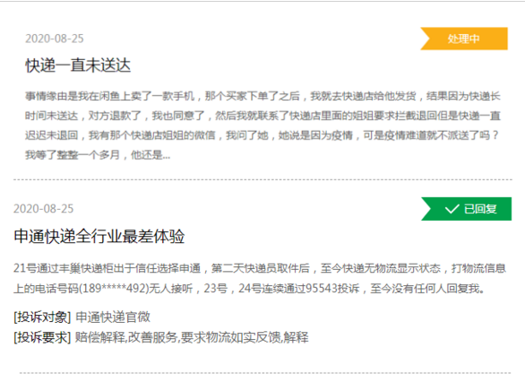 曾经是行业的大佬，如今净利润暴跌91%，宏远物流 ，申通快递怎么了
