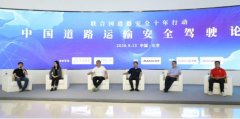 <b>中汽研(天津)汽车信息咨询有限公司赵情表示：“联合国道路安全十年行动的目</b>