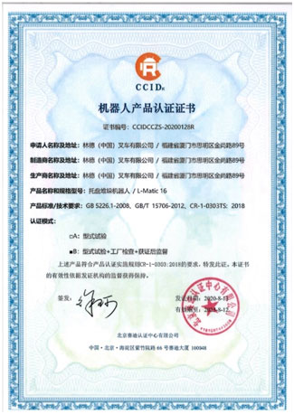 林德获得首张AGV的中国机器人认证证书