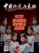 我们守护你 欧曼亮相第46届中国冷链物流万里行 斩获冷链运输节油王及推荐用
