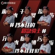 挡不住的超急骑士，你们守护城市，我们守护你
-海运订舱公司