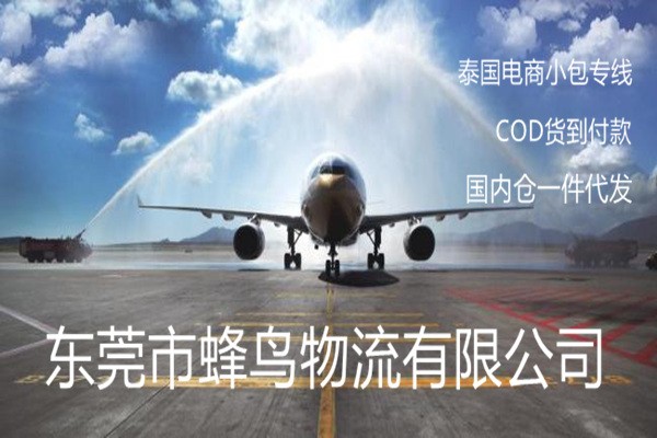 猇亭区泰国跨境电商小包物流专线