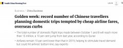 “十一”黄金周均匀票价5年来最低 业内：将给航司资产负债表带来压力
-国际