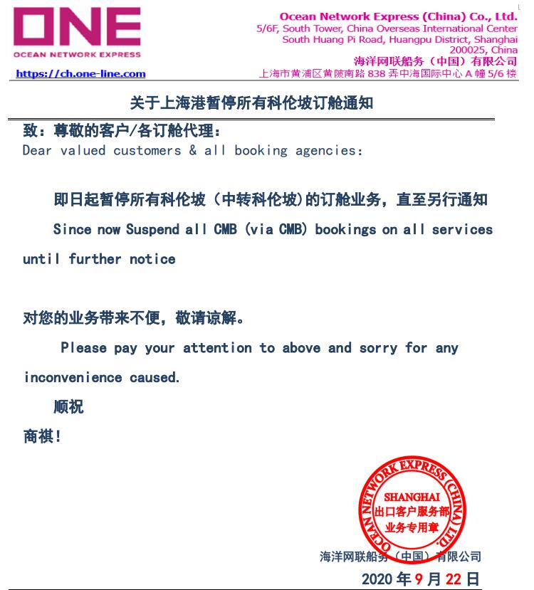 图：ONE发布关于上海港暂停所有科伦坡订舱通知
-伊塔瓜伊海运费