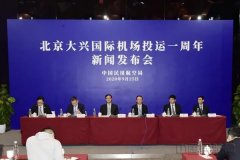 一年景绩如何？北京大兴机场举行投运一周年新闻发布会
-悉尼海运价格