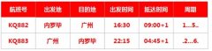 周2/6广州飞返内罗毕
-国际物流查询