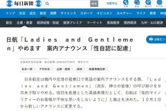 日本航空将从10月1日开始变更新的广播
-船期查询