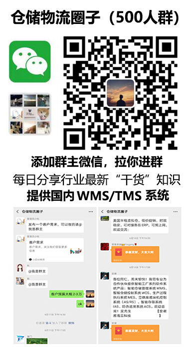 仓储物流圈子