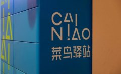 人们在通过菜鸟驿站发出快递后
-上海国际快递代理