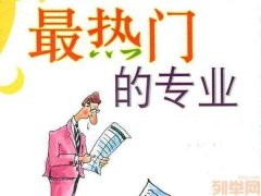  就业前景：白领的基石
-上海空运物流