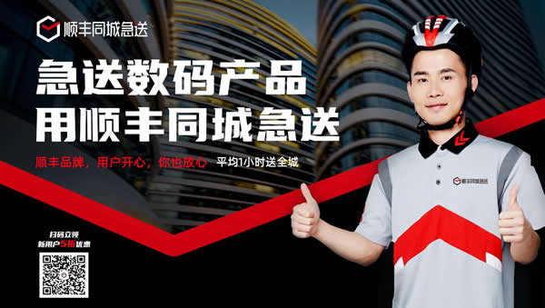 数码商家抢抓“金九银十”，同城急送平台来帮忙
-海运网
