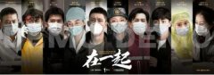 剧情叙述落点在各行各业的普通人身上：逆行前线的医护人员、误入疫区的志愿