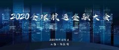 2020全球航运金融大会开始报名
-深圳货运公司