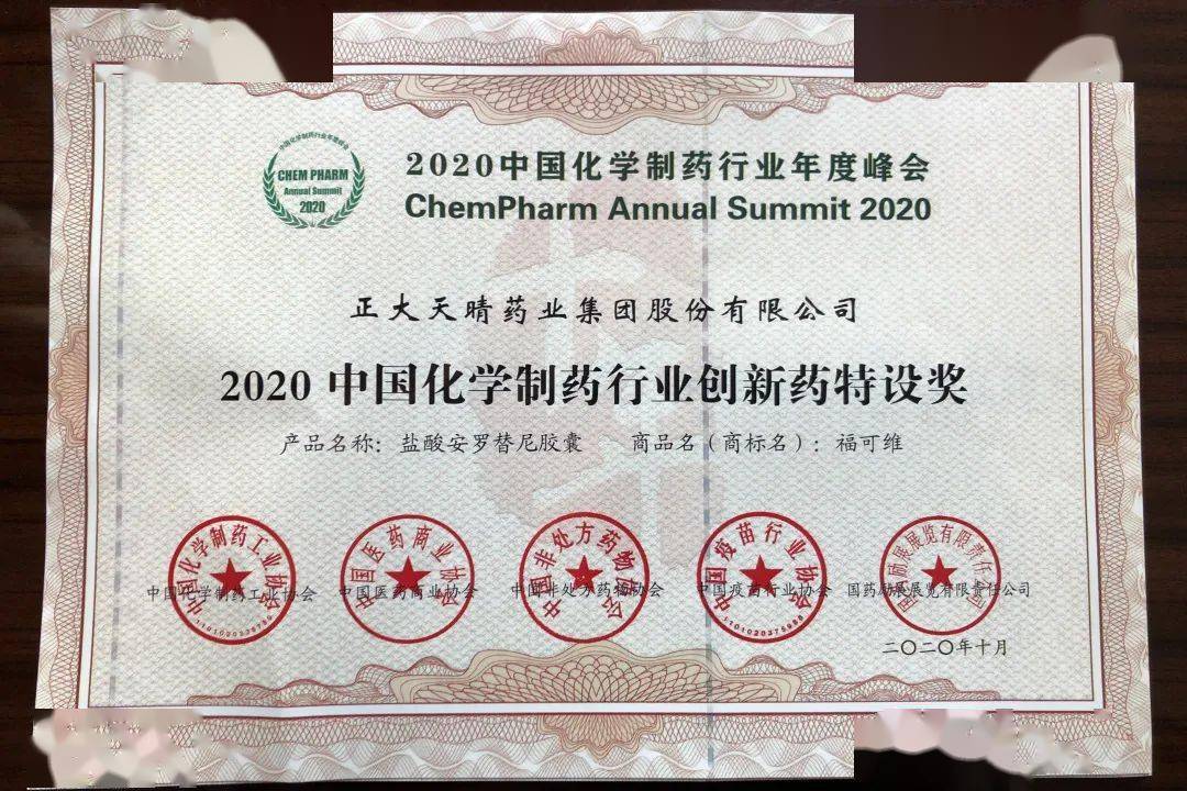 中国化学制药产业企业百强发布 正大天晴排名再度攀升