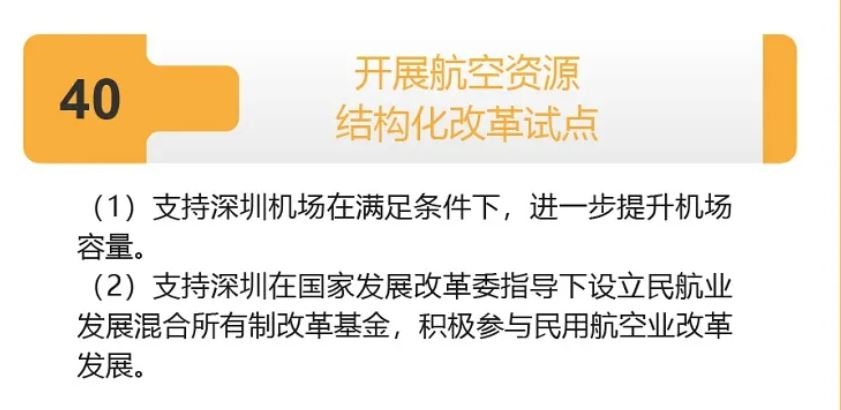 发改委支持深圳设立民航业发展混合所有制改革基金