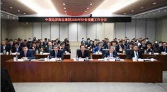 今天中远海运开了一个重要的会议!
-出口海运费