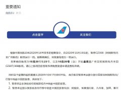 留意！本周将有3个回国航班遭熔中断
-堪培拉海运价格