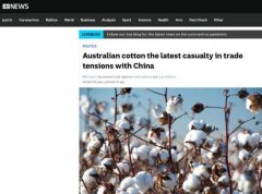 澳大利亚媒体：澳棉花行业或成为“与中国贸易紧张新受害者”
-海运高柜