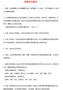  3、论文格式的字体：各类标题（包括“参考文献”标题）用粗宋体；作者姓名