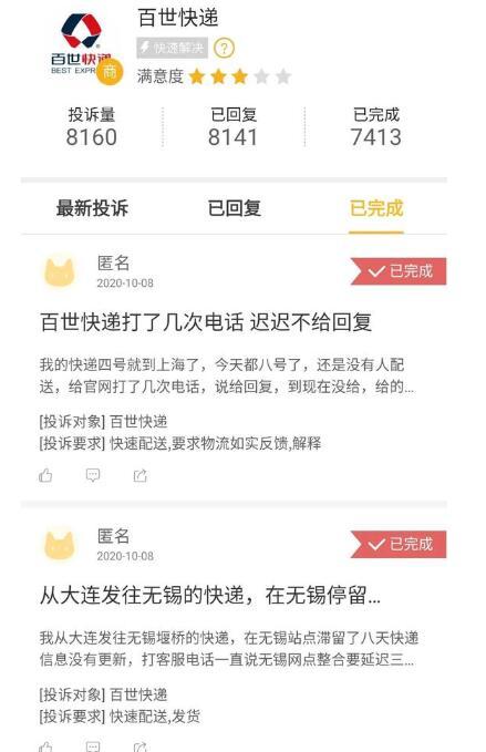 百世快递“站点老板跑路” 上海市民等了10天才收到快递