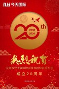 今天国际20周年：聪明物流乘风破浪
-上海空运加急