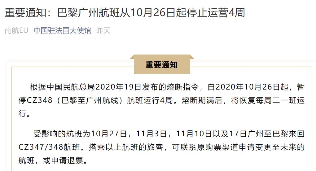 被熔中断！巴黎飞广州航班从10月26日起停止运营4周