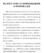 公司控股子公司——深圳市机场运输有限公司将全面退出地面运输业务
-中欧铁