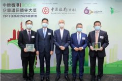 领先的国际运输和物流服务供应商东方海外(OOCL)于「2019中银香港企业环保领先