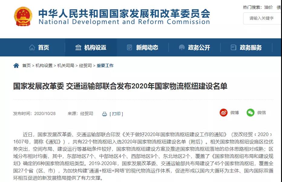 阿拉山口陆上边境口岸性国家物流关键进选2020年国家物流关键建设名单
