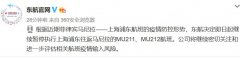  据东航官网消息
-fba费用