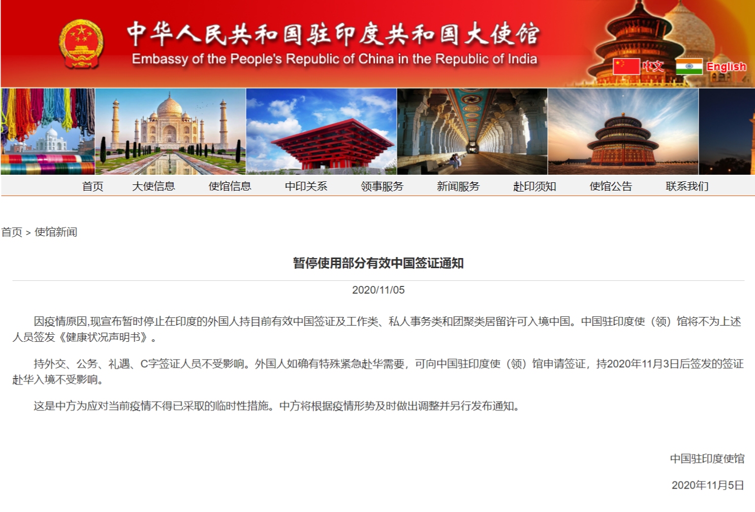 中国驻印度大使馆：暂停持有效中国签证在印职员进境