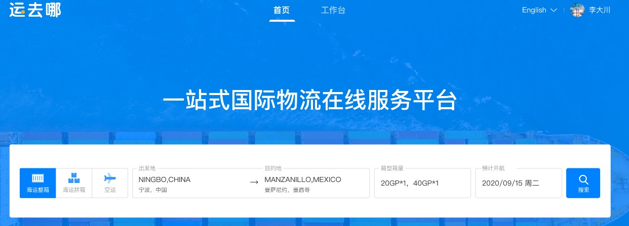 运往哪（）全新的一键聪明订舱闪耀登场！收到了众多现场用户的点赞！ 快速订舱、保舱保柜……从现在起
-上海国际空运价格
