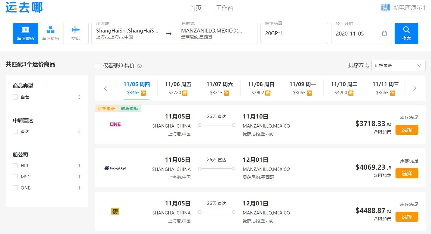 运往哪（）全新的一键聪明订舱闪耀登场！收到了众多现场用户的点赞！ 快速订舱、保舱保柜……从现在起
-上海国际空运价格