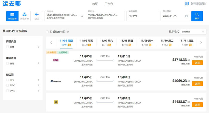 各航线运价、船期一览无余