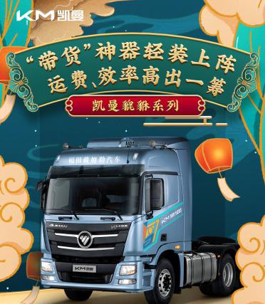 创业梦想 一车包办 致敬青年物流人！ 中国首个卡车新零售品牌凯曼重卡发布
-上海国际快递