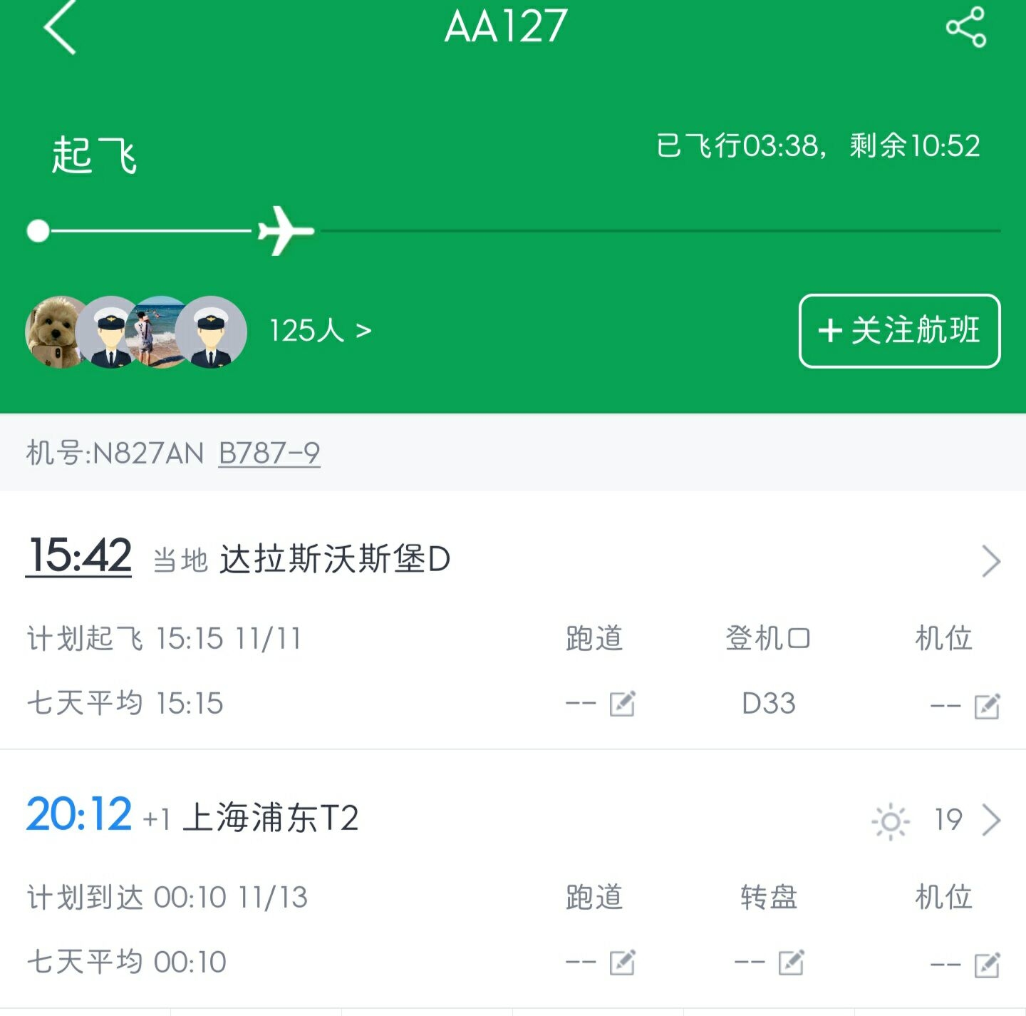 飞常准