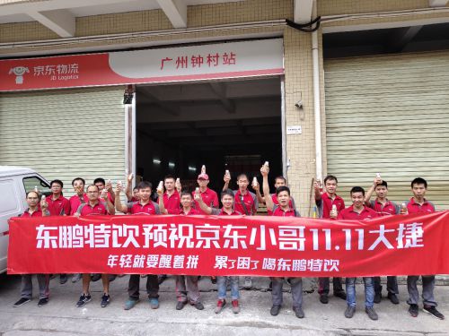 15万罐东鹏特饮，助力这群扛起“双十一”巨量包裹的物流雄师