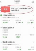  民航资源网2020年11月12日消息： 1. 上海飞海口航班备降巴厘岛？ 据封面新闻报