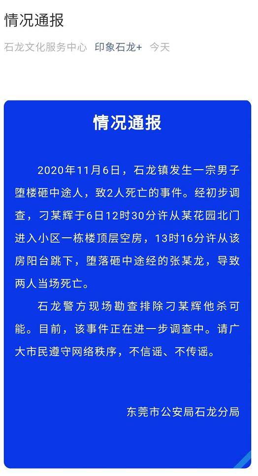中通快递回应“男子坠楼砸中快递员”：提供援助配合警方调查