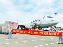 厦航将根据市场需求
-国际空运价格