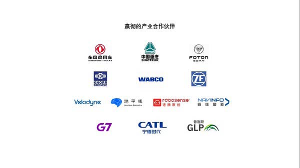 嬴彻再获1.2亿美元融资，领跑自动驾驶卡车行业