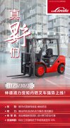 真“野”们！林德液力变矩内燃叉车HT25/30/35强势上线！
-上海空运价