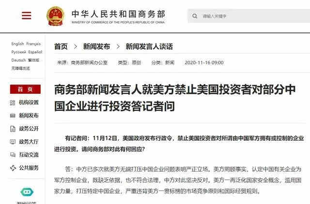 禁止美国人投资与中国军方有关联的31家中企
-中欧班列网站