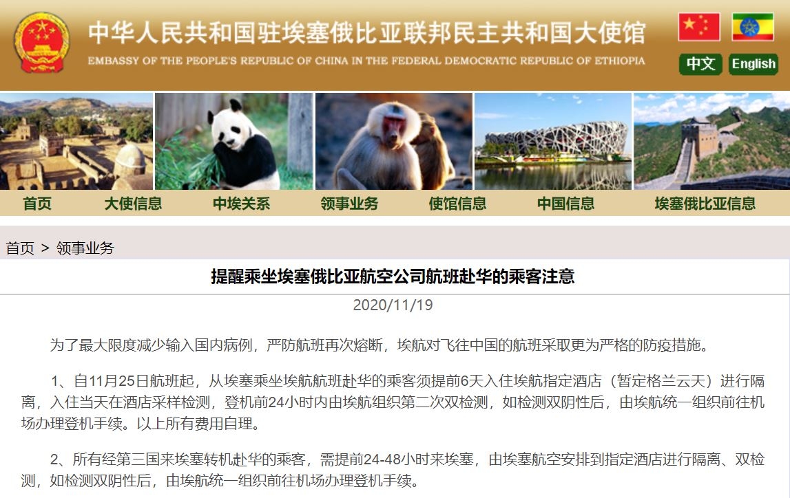 埃塞航加强对赴华航班防疫措施 中使馆提醒乘客充分评估滞留风险