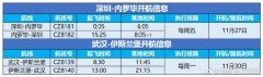 民航资源网2020年11月19日消息:好消息!南航深圳=内罗毕航班和武汉=伊斯兰堡