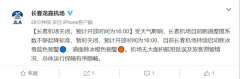 长春机场目前跑道摩擦系数不够起降标准
-框架柜海运