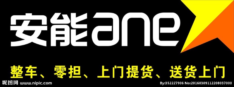 合肥安能物流提货电话_合肥物流