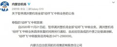 满洲里机场“经呼飞”中转业务具体恢复时间将另行通知
-海运到欧洲
